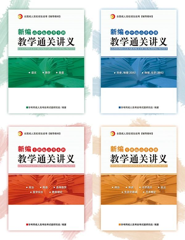 你有一份成人高考“通關(guān)寶典”請(qǐng)查收!