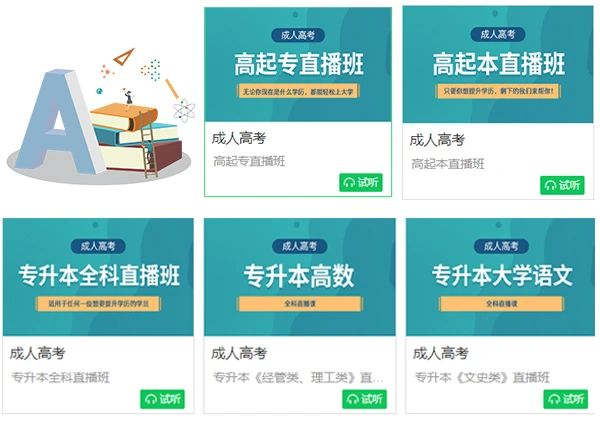 你有一份成人高考“通關(guān)寶典”請(qǐng)查收!