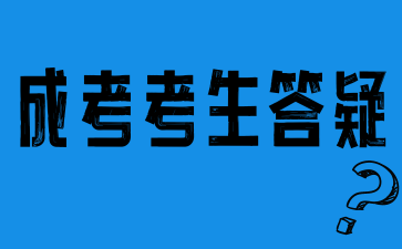 2024年湖南成人高考報(bào)名過程中需要提交哪些學(xué)歷證明材料？